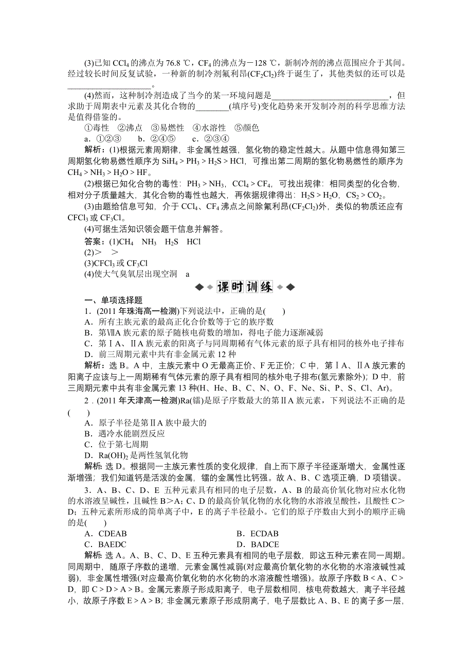 2012【优化方案】化学人教版必修2（广东专用）精品练：第1章第二节第2课时知能优化训练.doc_第2页