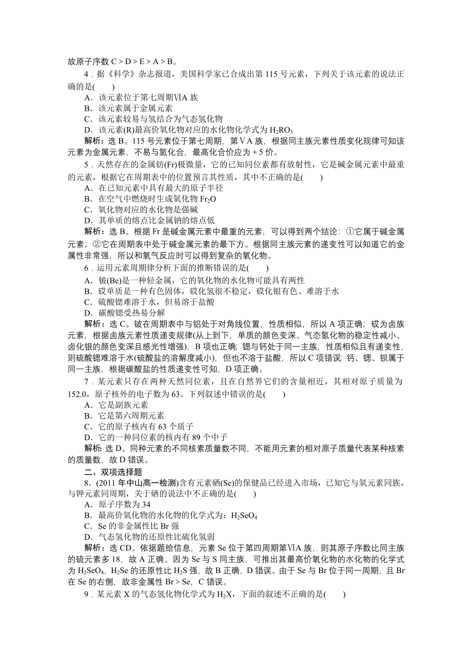 2012【优化方案】化学人教版必修2（广东专用）精品练：第1章第二节第2课时知能优化训练.doc_第3页