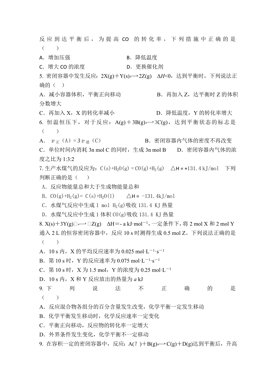 山东省临沂市兰陵县东苑高级中学2019-2020学年高二上学期第一次质量检测化学试卷 WORD版含答案.doc_第2页