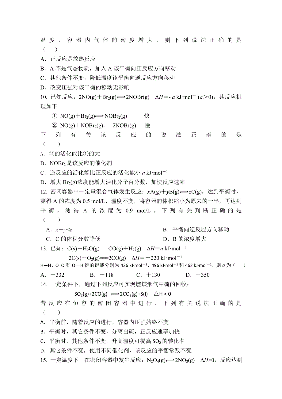 山东省临沂市兰陵县东苑高级中学2019-2020学年高二上学期第一次质量检测化学试卷 WORD版含答案.doc_第3页