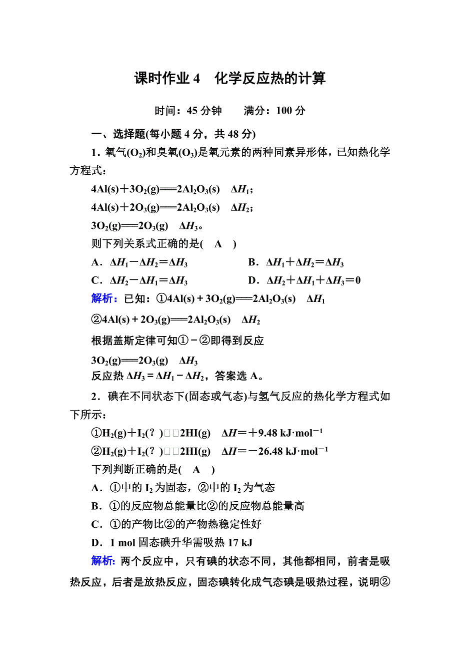 2020-2021学年化学人教版选修4课时作业：1-3 化学反应热的计算 WORD版含解析.DOC_第1页