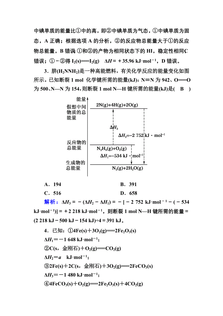 2020-2021学年化学人教版选修4课时作业：1-3 化学反应热的计算 WORD版含解析.DOC_第2页