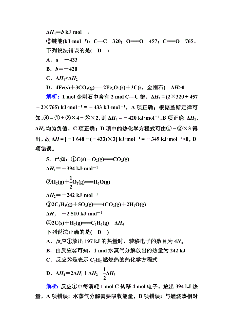 2020-2021学年化学人教版选修4课时作业：1-3 化学反应热的计算 WORD版含解析.DOC_第3页