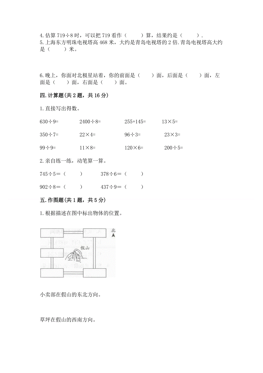 人教版三年级下册数学期中测试卷附答案（夺分金卷）.docx_第2页