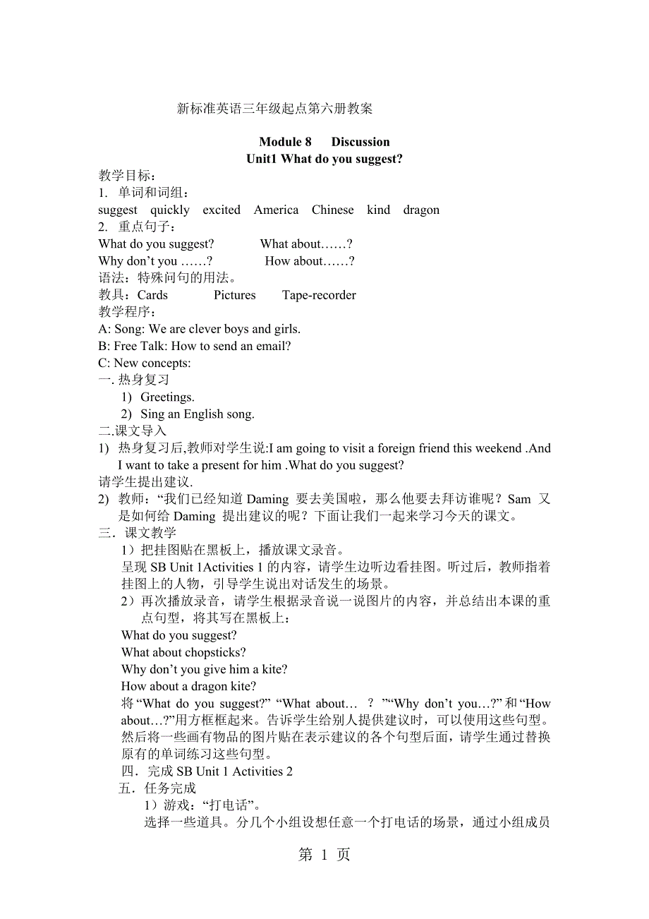 外研版（三起）五年级英语第六册：Module 8 Discussion Unit1 What do you suggest教案.doc_第1页