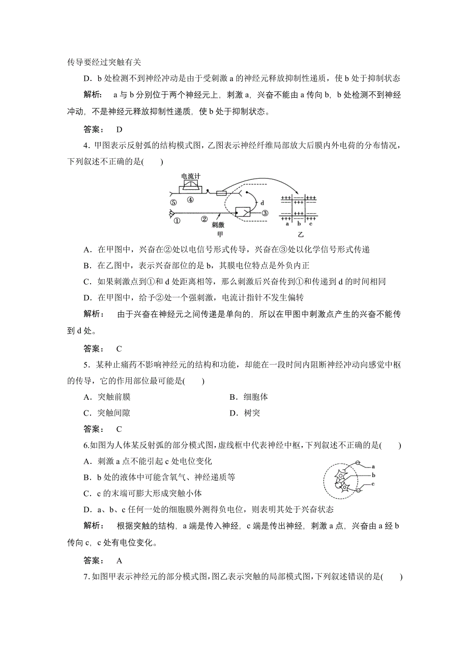 2013届高考生物一轮复习课下定时作业：3-2-1通过神经系统的调节(人教版）.doc_第2页