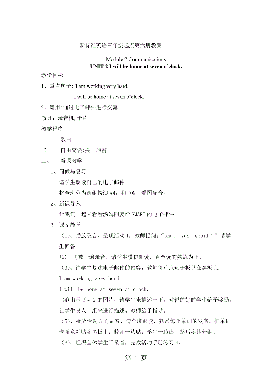 外研版（三起）五年级英语第六册：Module 7 Communications UNIT 2 I will be home at seven o’clock教案.doc_第1页