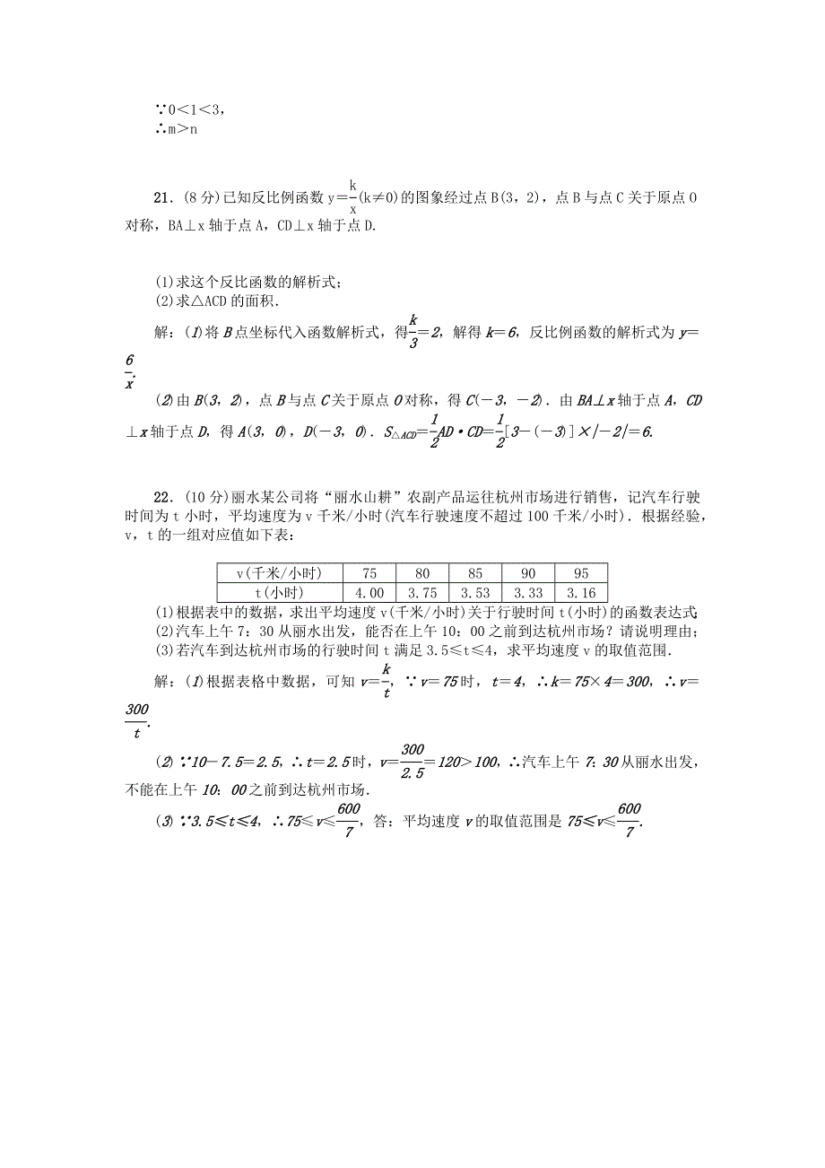 九年级数学上册 第六章 反比例函数检测题 新人教版.docx_第3页