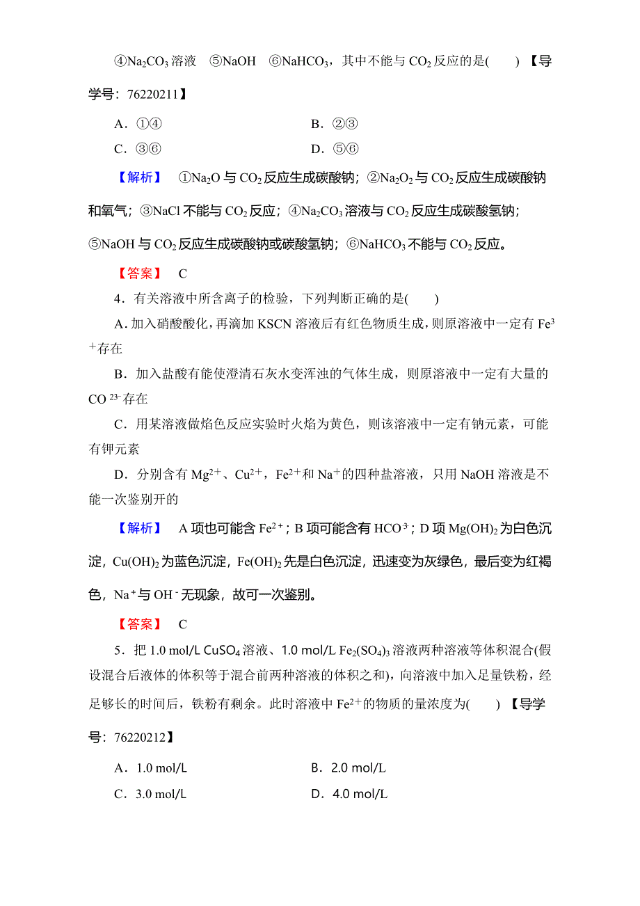 2016-2017学年高中化学人教版必修一章末综合测评3 WORD版含解析.doc_第2页