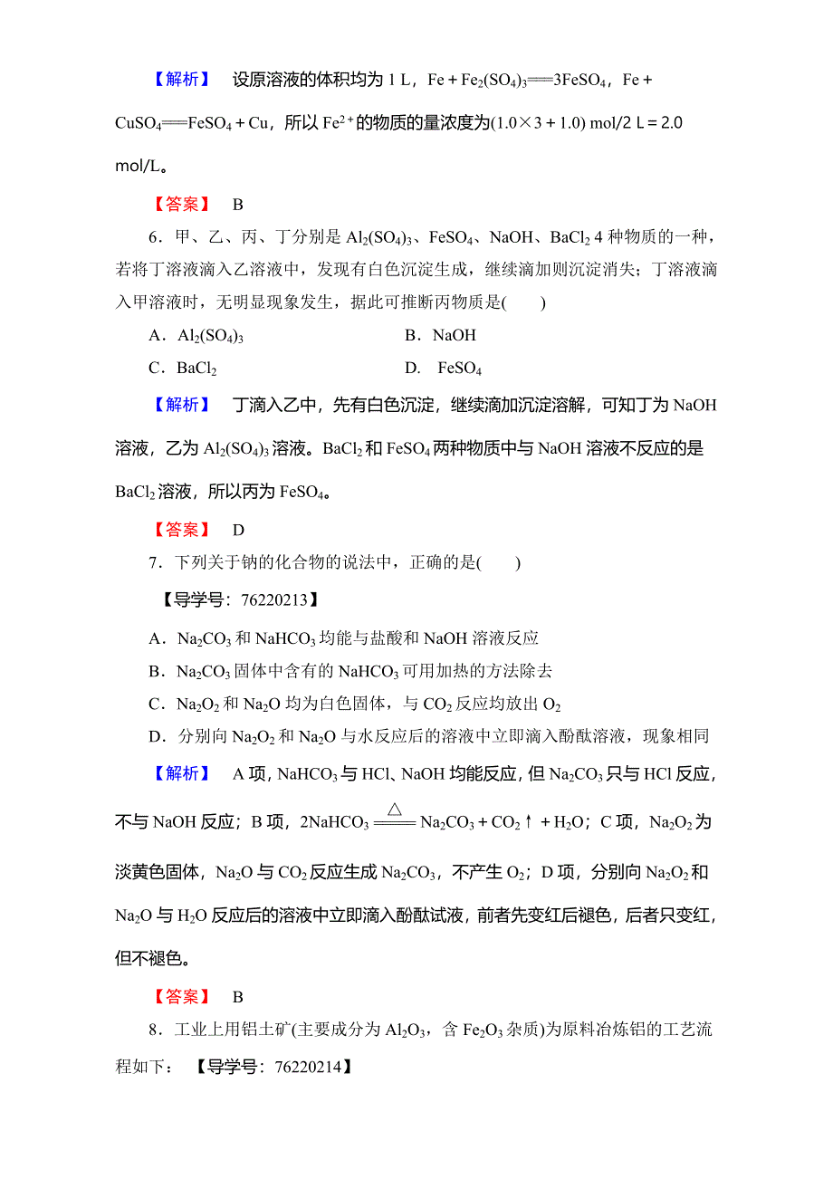 2016-2017学年高中化学人教版必修一章末综合测评3 WORD版含解析.doc_第3页