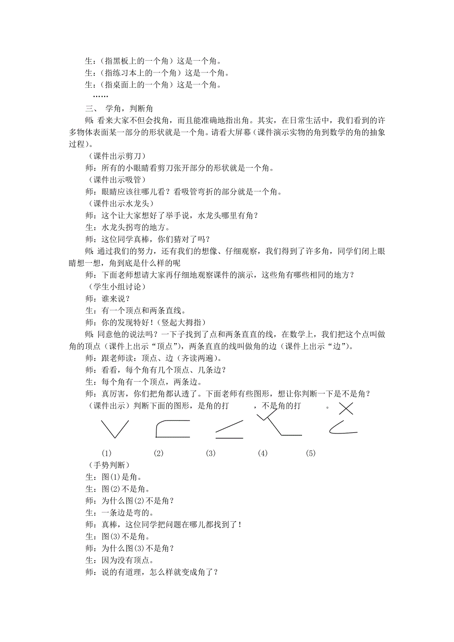 二年级数学上册 3 角的初步认识课堂实录 新人教版.doc_第2页