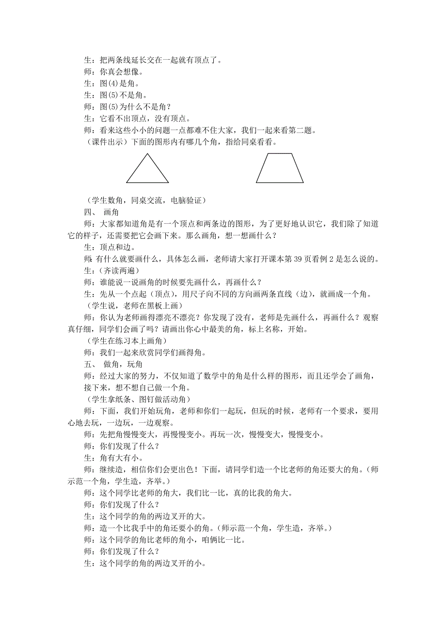 二年级数学上册 3 角的初步认识课堂实录 新人教版.doc_第3页