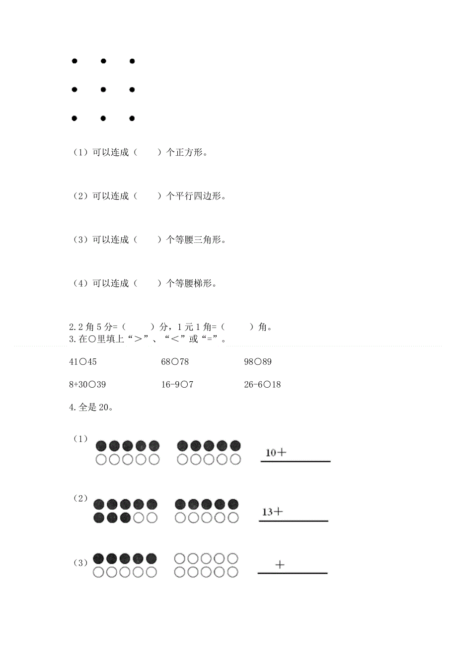 小学一年级下册数学期末测试卷附答案【a卷】.docx_第2页