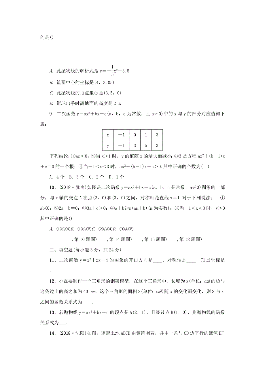 九年级数学上册 第二十二章 二次函数检测题 （新版）新人教版.docx_第2页