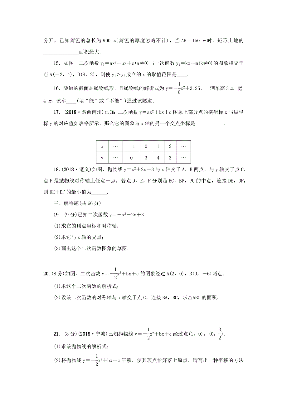 九年级数学上册 第二十二章 二次函数检测题 （新版）新人教版.docx_第3页