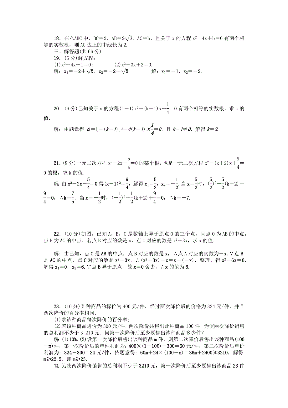 九年级数学上册 第二章 一元二次方程检测题 新人教版.docx_第2页