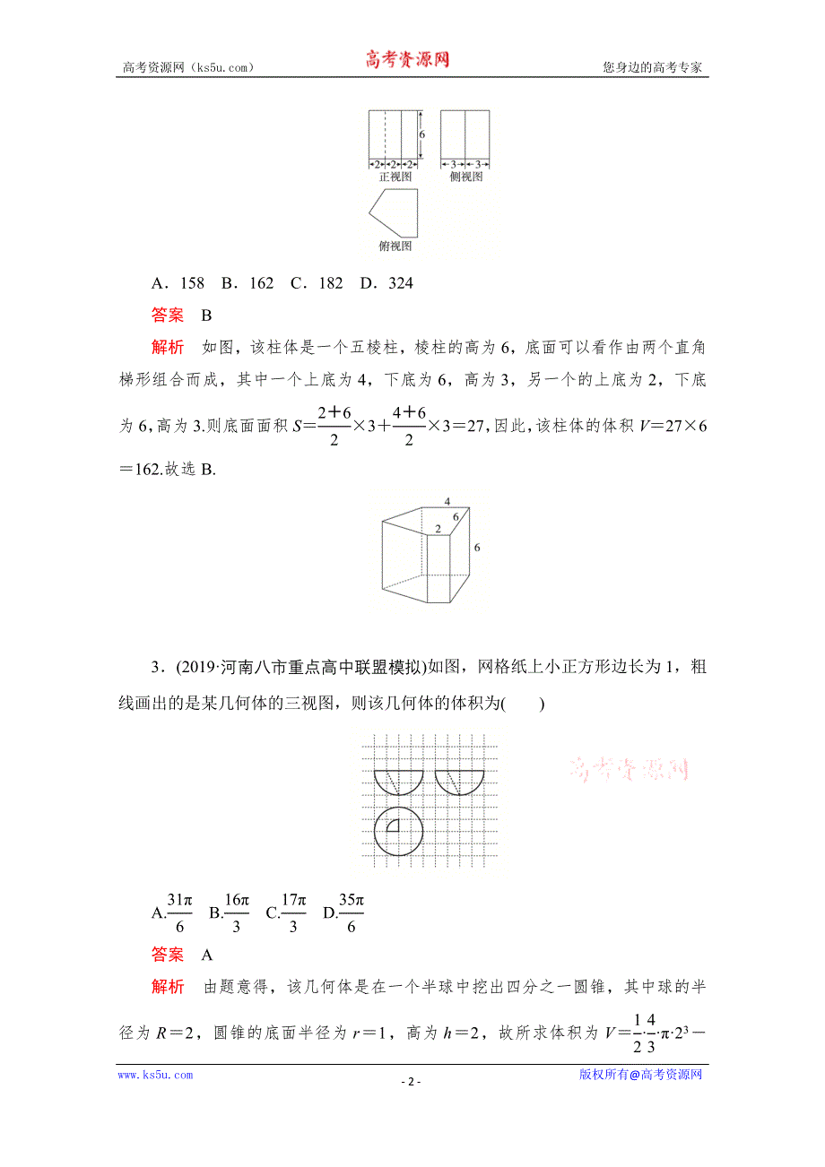 2020届高考数学大二轮刷题首选卷文数文档：第一部分 考点十三 空间几何体的三视图、表面积与体积 WORD版含解析.doc_第2页