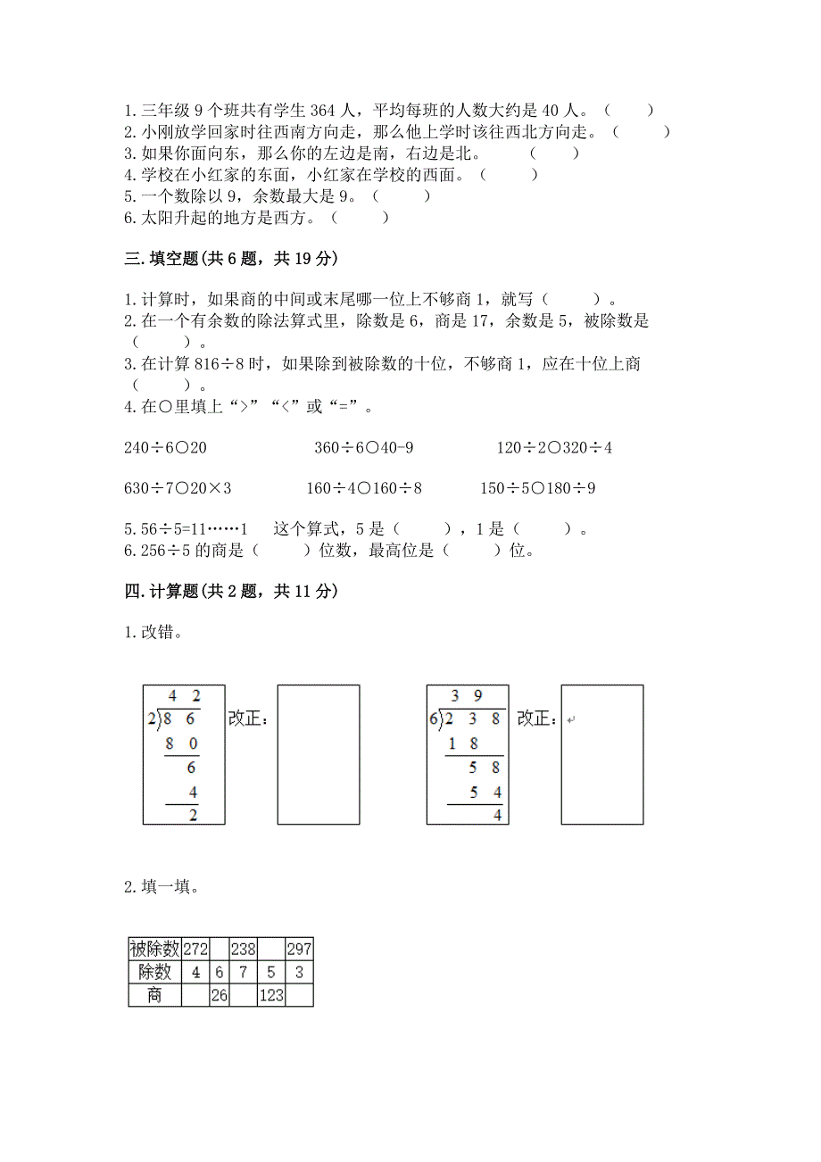 人教版三年级下册数学期中测试卷附解析答案.docx_第2页