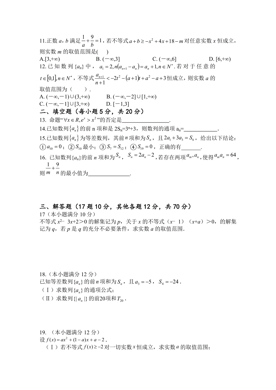 山东省临沂市兰陵县东苑高级中学2019-2020学年高二上学期第一次质量检测数学试卷 WORD版含答案.doc_第2页