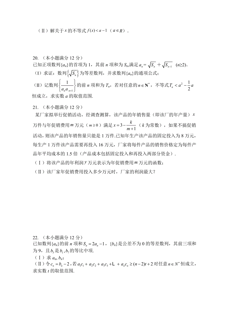 山东省临沂市兰陵县东苑高级中学2019-2020学年高二上学期第一次质量检测数学试卷 WORD版含答案.doc_第3页