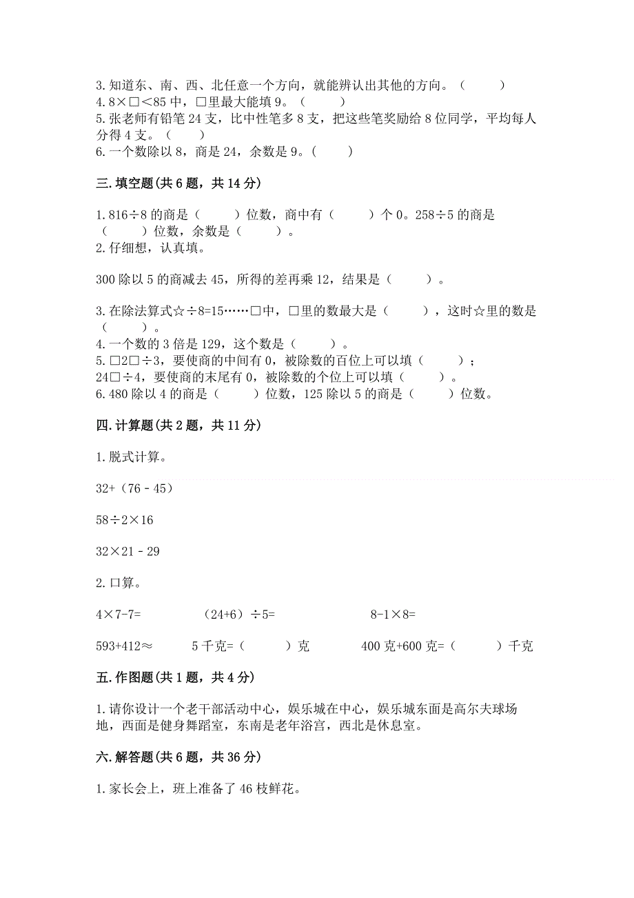 人教版三年级下册数学期中测试卷附答案（研优卷）.docx_第2页