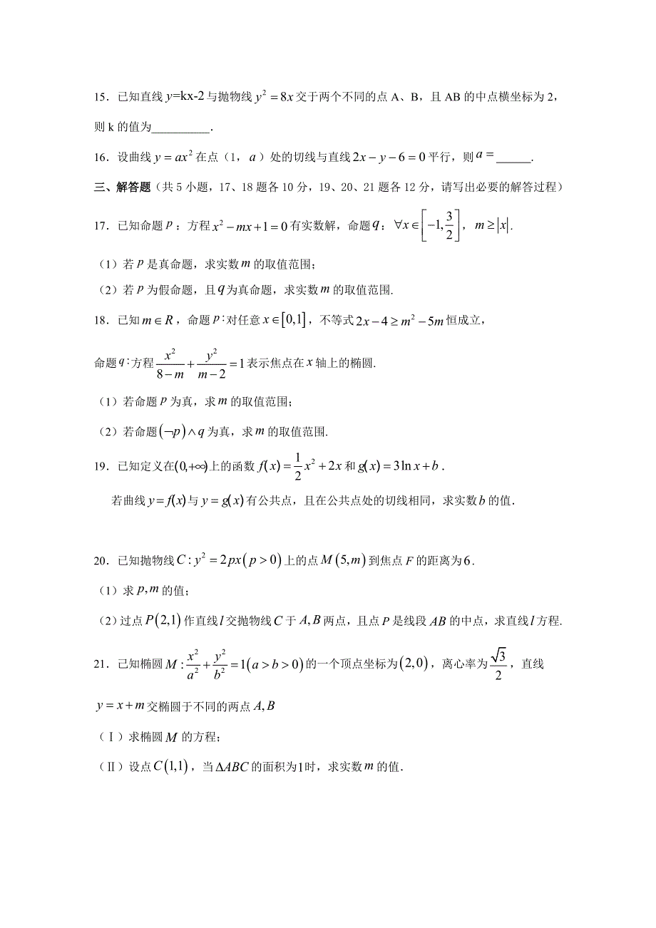 吉林省延边第二中学2020-2021学年高二上学期第二次考试月考数学（文）试题 WORD版含答案.docx_第3页