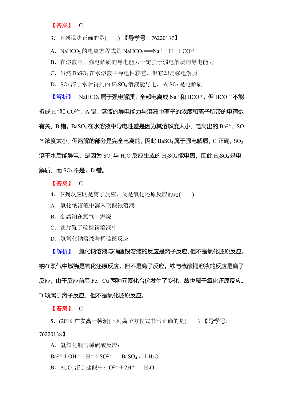 2016-2017学年高中化学人教版必修一章末综合测评2 WORD版含解析.doc_第2页