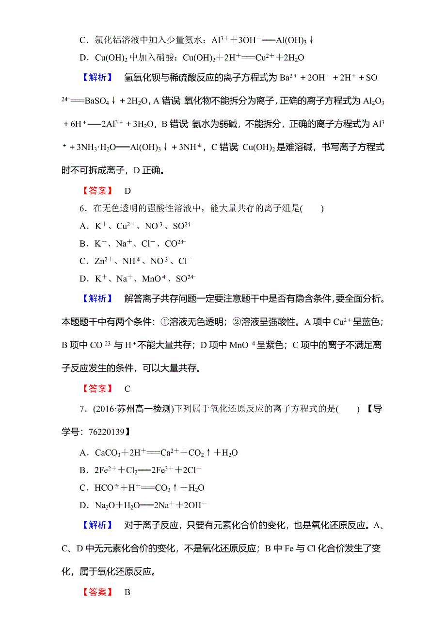 2016-2017学年高中化学人教版必修一章末综合测评2 WORD版含解析.doc_第3页