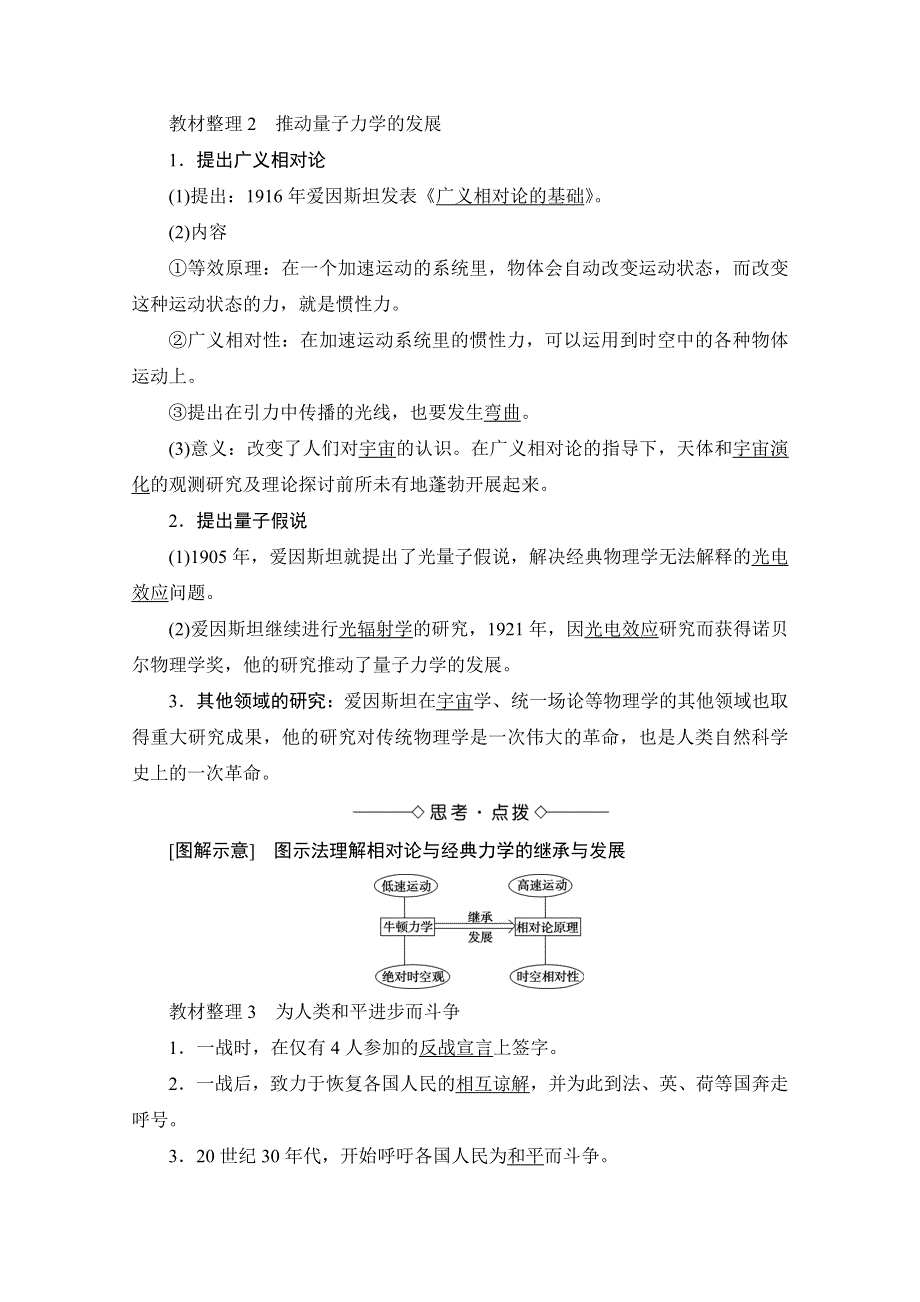 2016-2017学年高中人教版历史习题 选修四 第六单元 杰出的科学家 第5课 WORD版含答案.doc_第2页