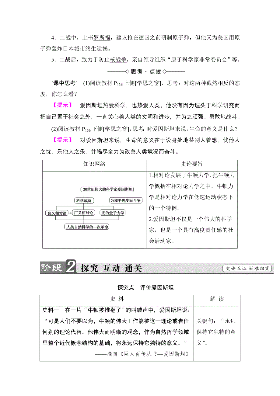 2016-2017学年高中人教版历史习题 选修四 第六单元 杰出的科学家 第5课 WORD版含答案.doc_第3页