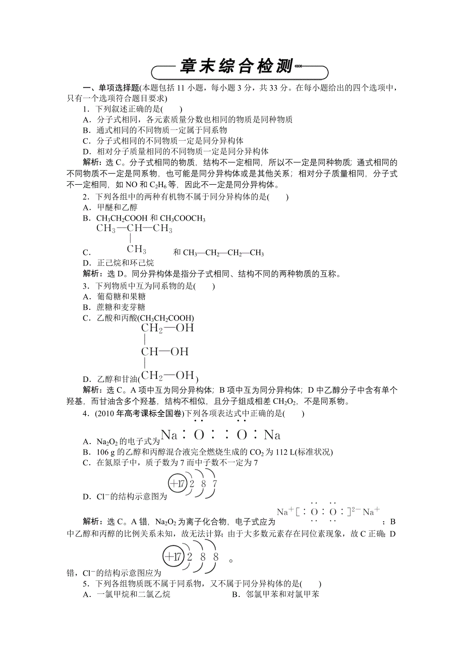 2012【优化方案】化学人教版必修2（广东专用）精品练：第3章章末综合检测.doc_第1页