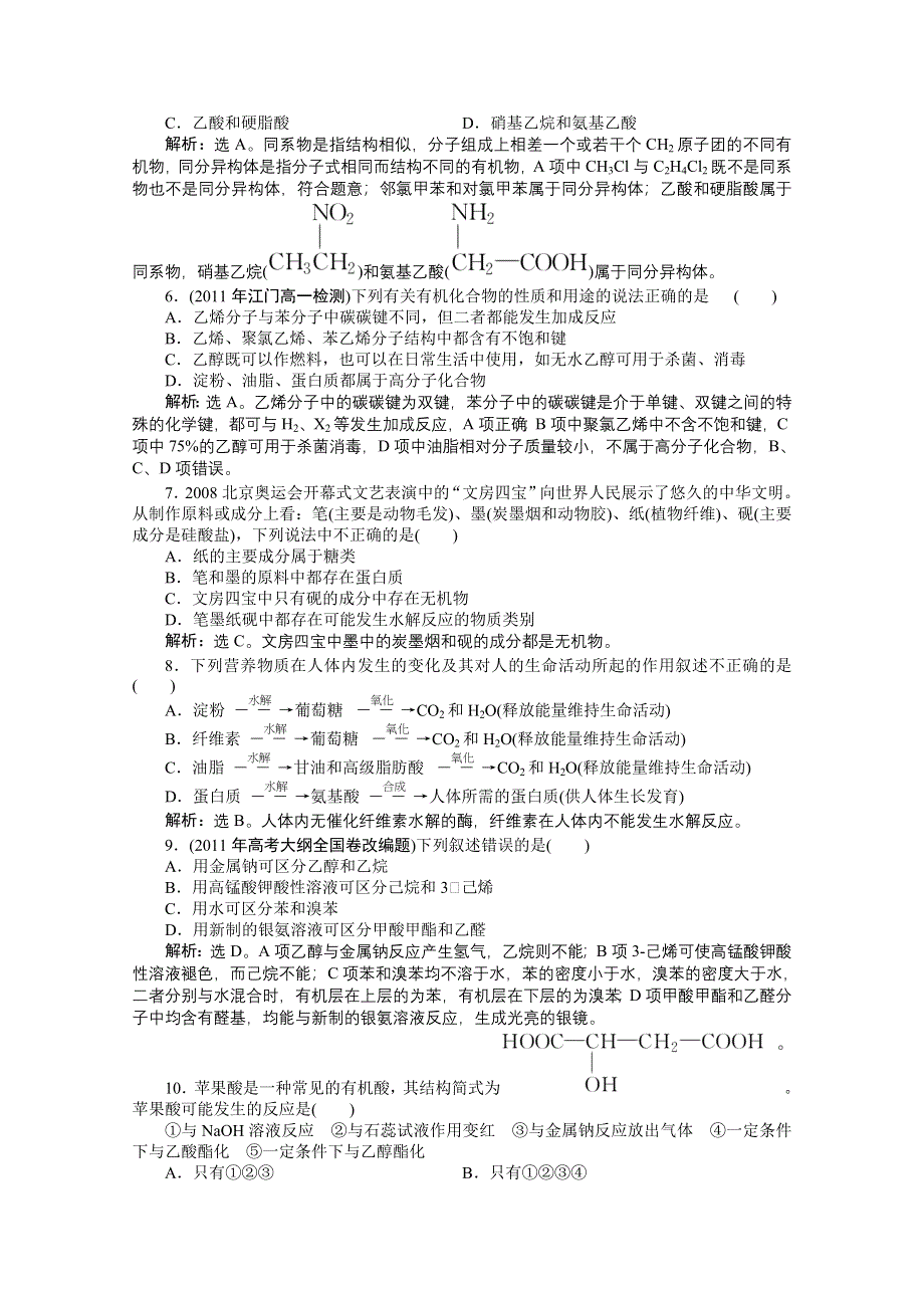 2012【优化方案】化学人教版必修2（广东专用）精品练：第3章章末综合检测.doc_第2页