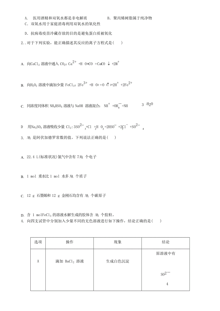 四川省成都市新都一中2021届高三理综9月月考试题.doc_第2页