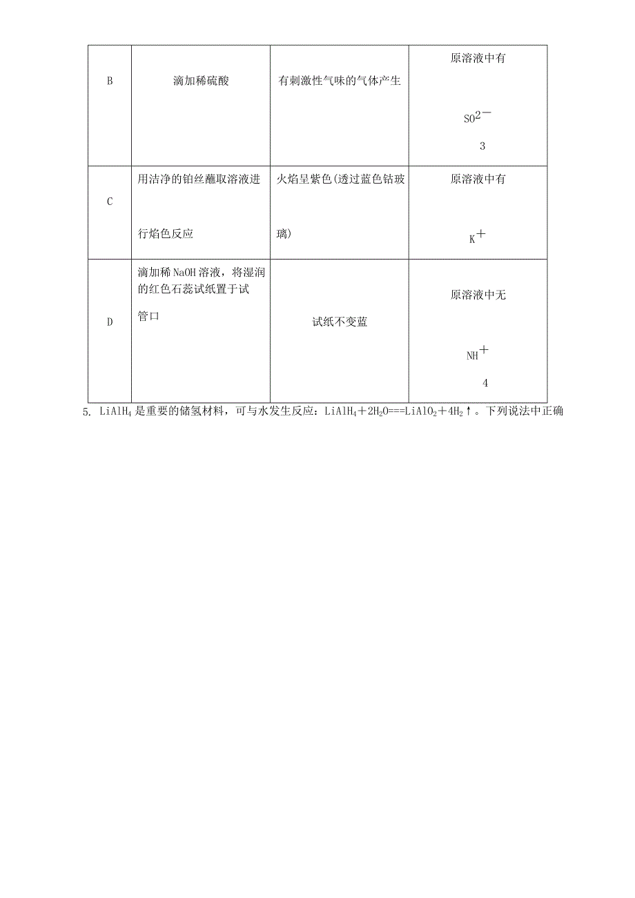 四川省成都市新都一中2021届高三理综9月月考试题.doc_第3页