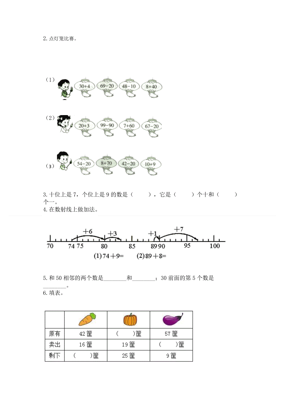 小学一年级下册数学期末测试卷附答案【模拟题】.docx_第2页