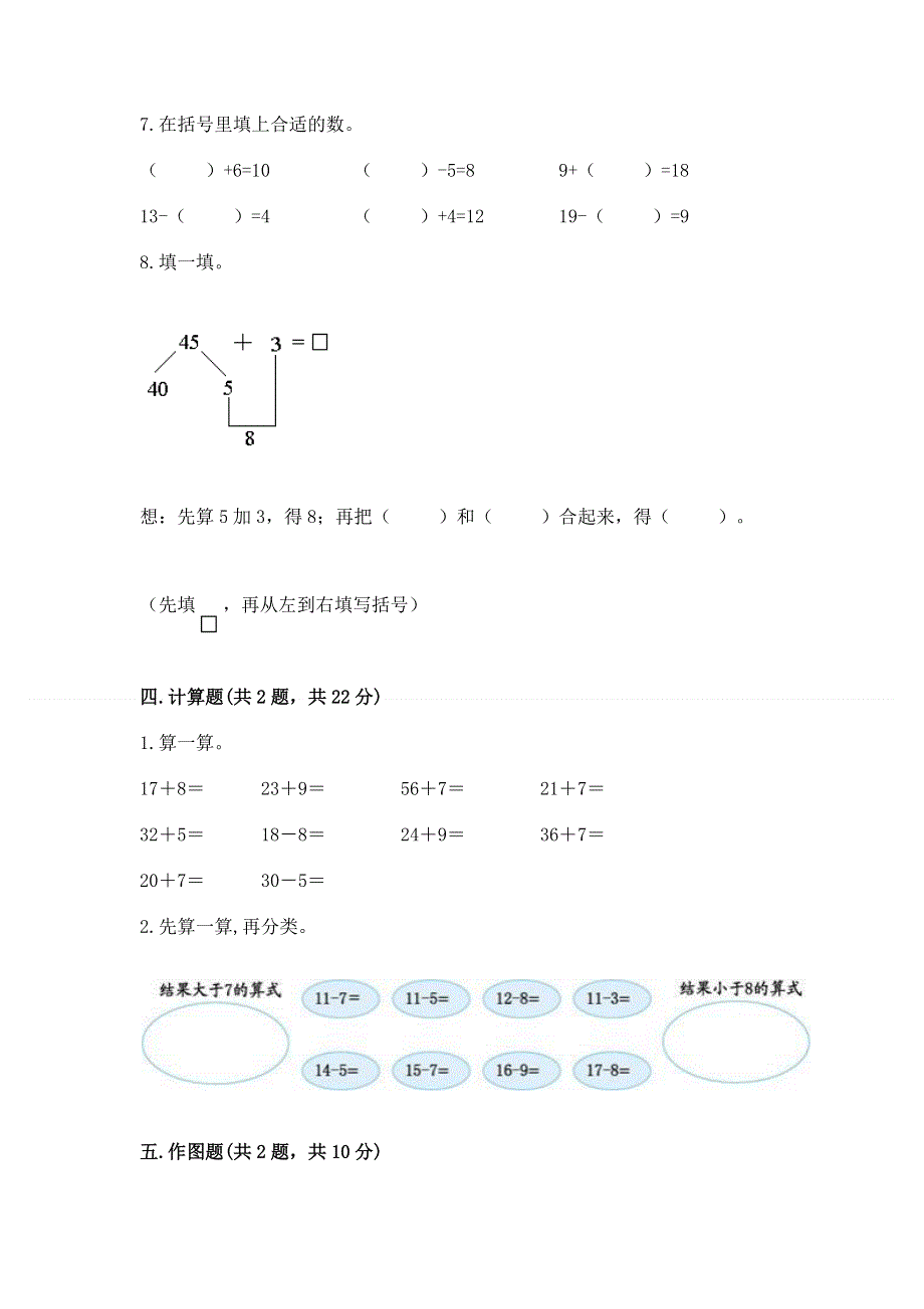 小学一年级下册数学期末测试卷附答案【模拟题】.docx_第3页