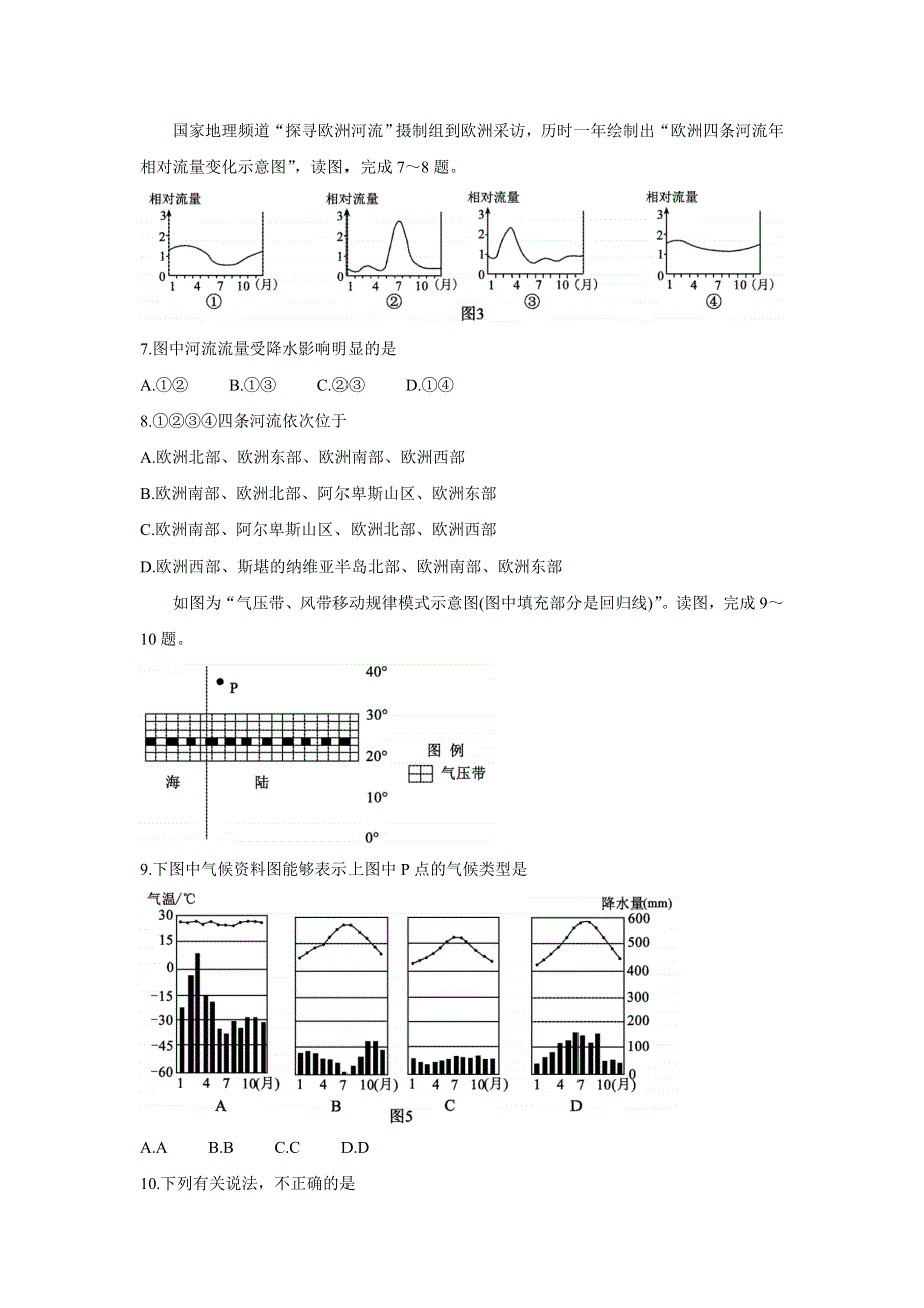 山东省临沂市兰陵县2021-2022学年高二上学期期中考试 地理 WORD版含答案BYCHUN.doc_第3页