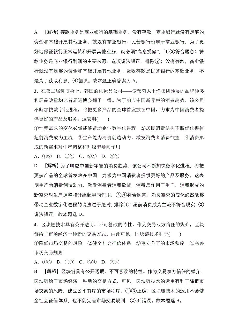 2021届新高考政治二轮模拟卷三 WORD版含解析.doc_第2页