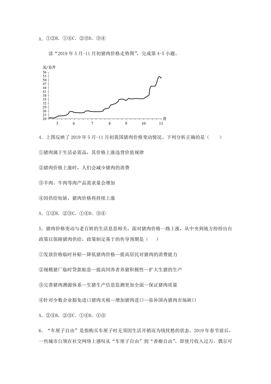 四川省成都市新都一中2020-2021学年高一政治上学期期中试题.doc_第2页