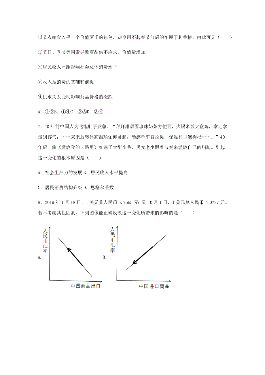 四川省成都市新都一中2020-2021学年高一政治上学期期中试题.doc_第3页