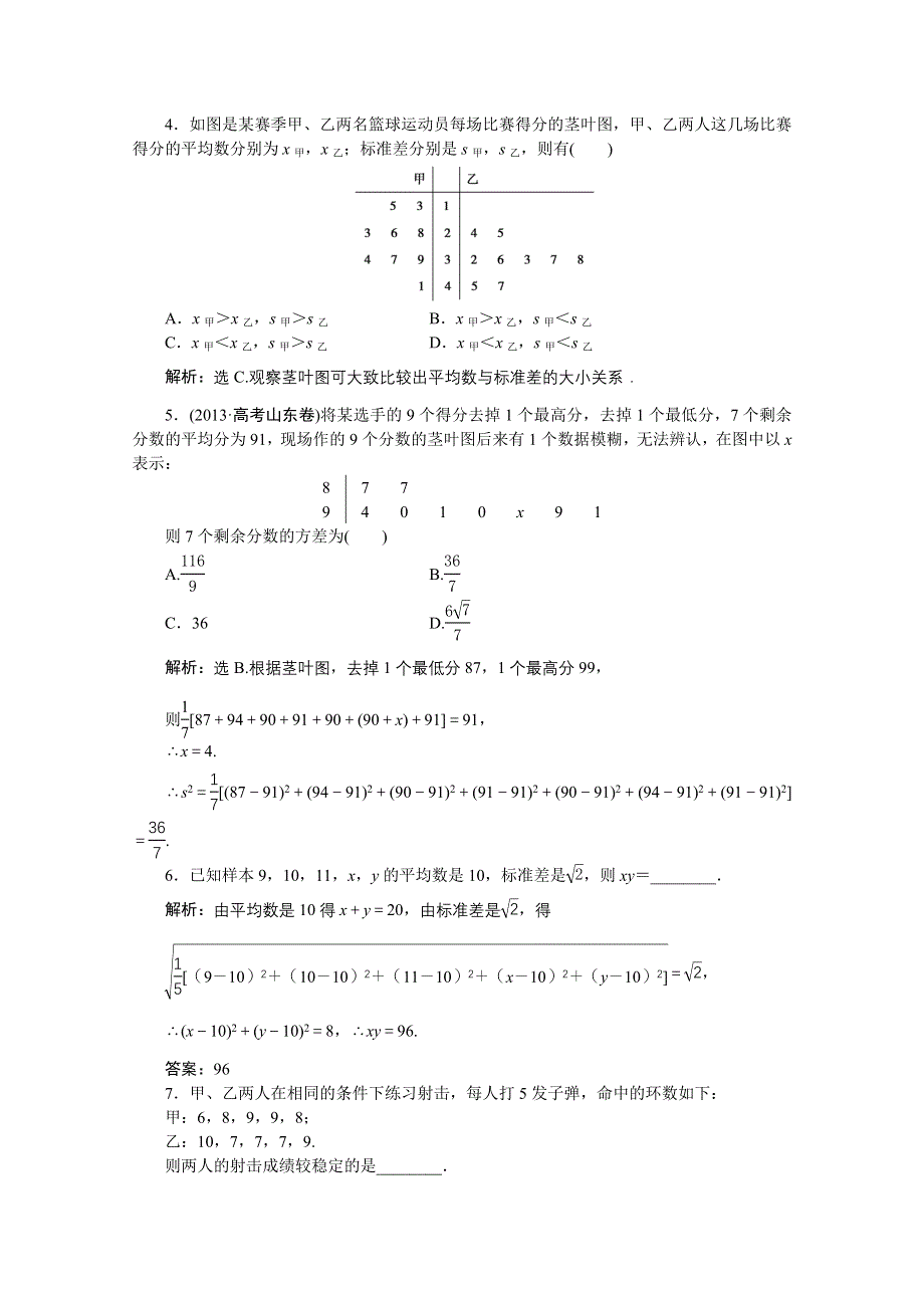 《优化方案》2014-2015学年高一下学期数学（必修3）第二章2.2.2课时作业.doc_第2页