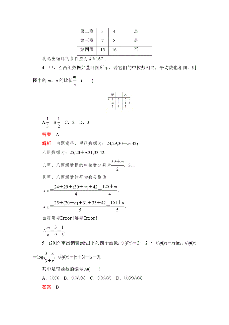 2020届高考数学大二轮刷题首选卷文数文档：第三部分 2020高考仿真模拟卷（八） WORD版含解析.doc_第2页