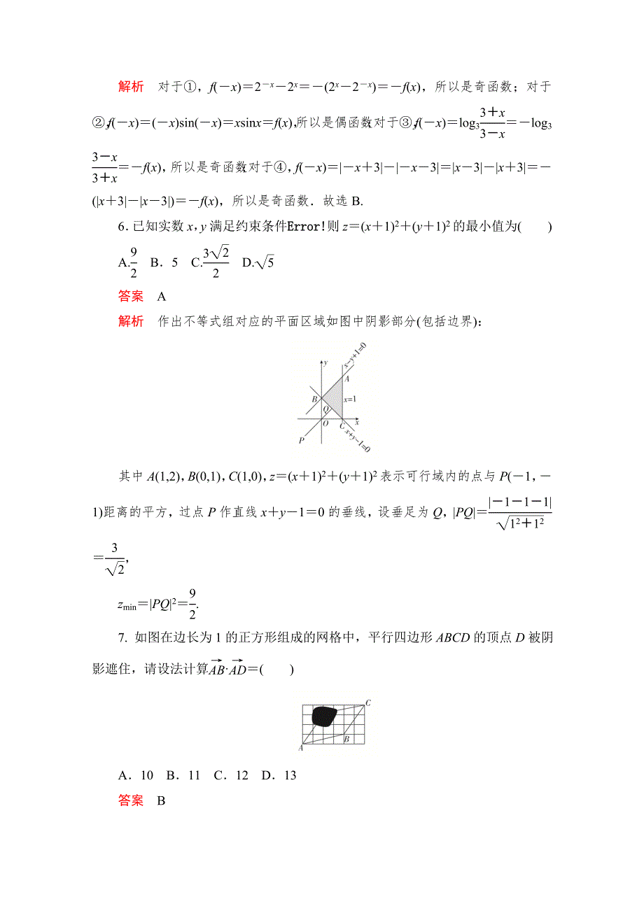 2020届高考数学大二轮刷题首选卷文数文档：第三部分 2020高考仿真模拟卷（八） WORD版含解析.doc_第3页