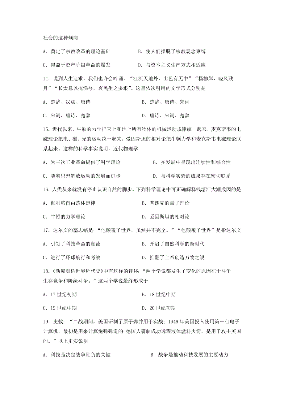 吉林省延边第二中学2020-2021学年高二上学期期末考试历史试题 WORD版含答案.docx_第3页