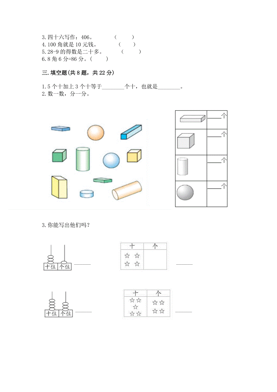 小学一年级下册数学期末测试卷附答案【能力提升】.docx_第2页