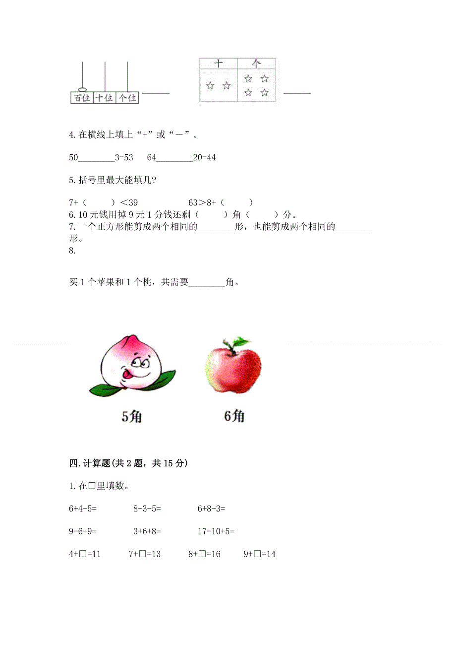 小学一年级下册数学期末测试卷附答案【能力提升】.docx_第3页