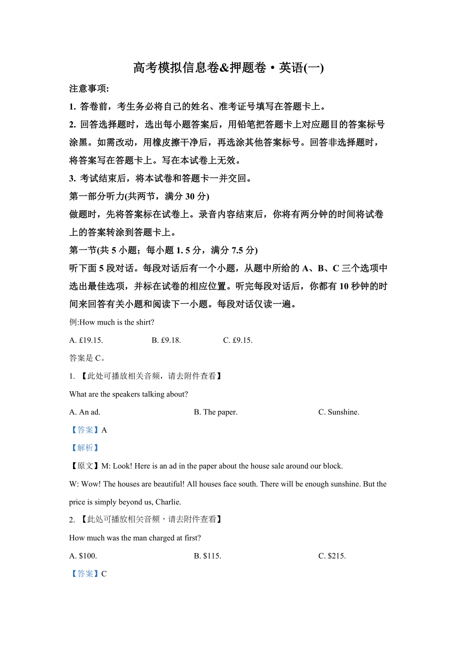 四川省成都市新都一中2021届高三1月月考英语试题 WORD版含解析.doc_第1页