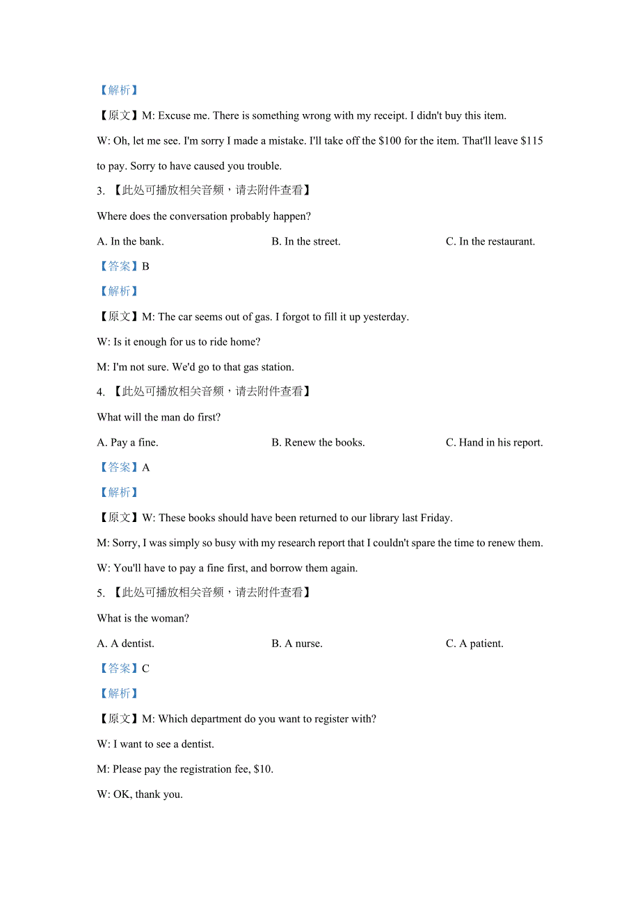 四川省成都市新都一中2021届高三1月月考英语试题 WORD版含解析.doc_第2页