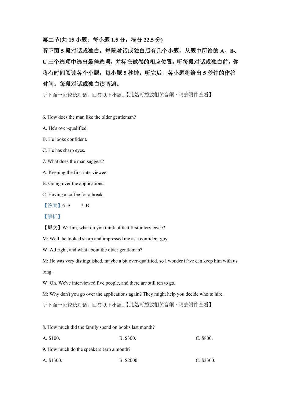 四川省成都市新都一中2021届高三1月月考英语试题 WORD版含解析.doc_第3页