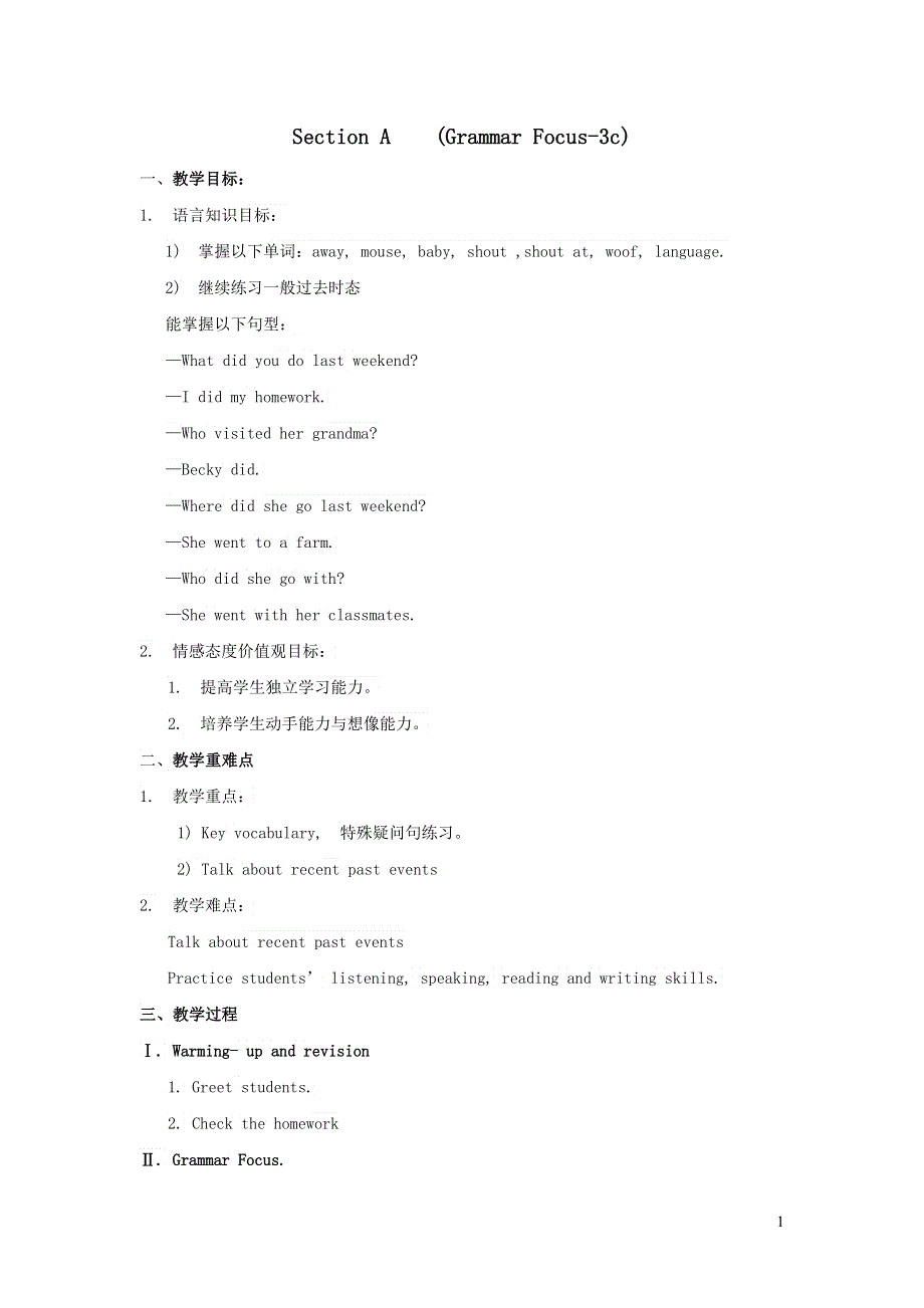 人教七下英语Unit 12 What did you do last weekend Section A（Grammar Focus-3c）教案.docx_第1页